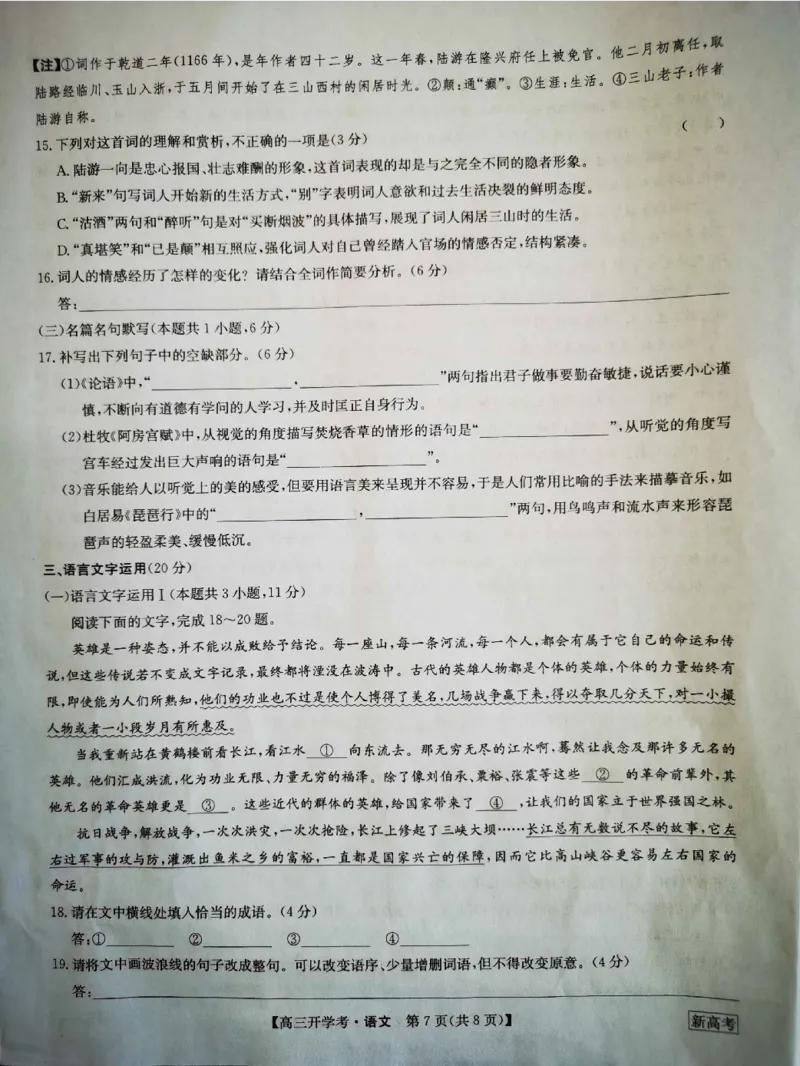 河北省邯郸市部分学校2022-2023学年高三下学期开学考试语文试题_01高考语文_32023年新高考资料_3模拟题_老高考_老高考1月更新_2023九师联盟高三下学期开学考试（新高考）1.29-30语文