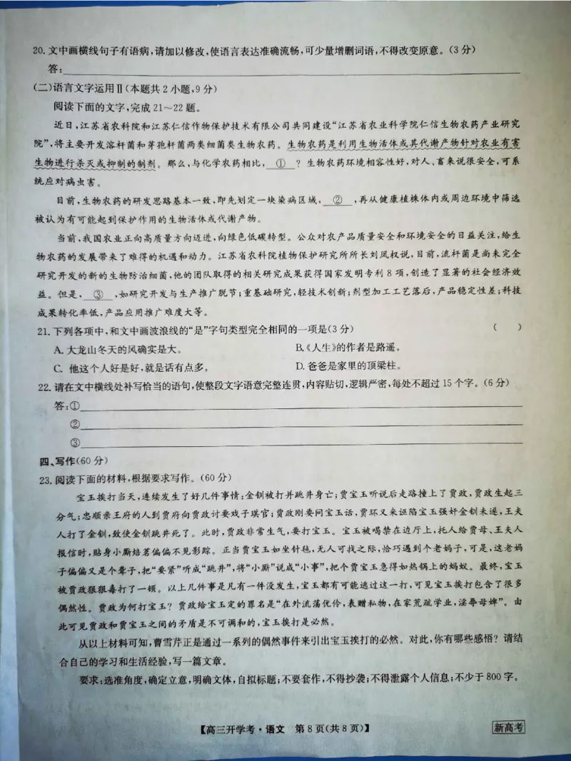 河北省邯郸市部分学校2022-2023学年高三下学期开学考试语文试题_01高考语文_32023年新高考资料_3模拟题_老高考_老高考1月更新_2023九师联盟高三下学期开学考试（新高考）1.29-30语文