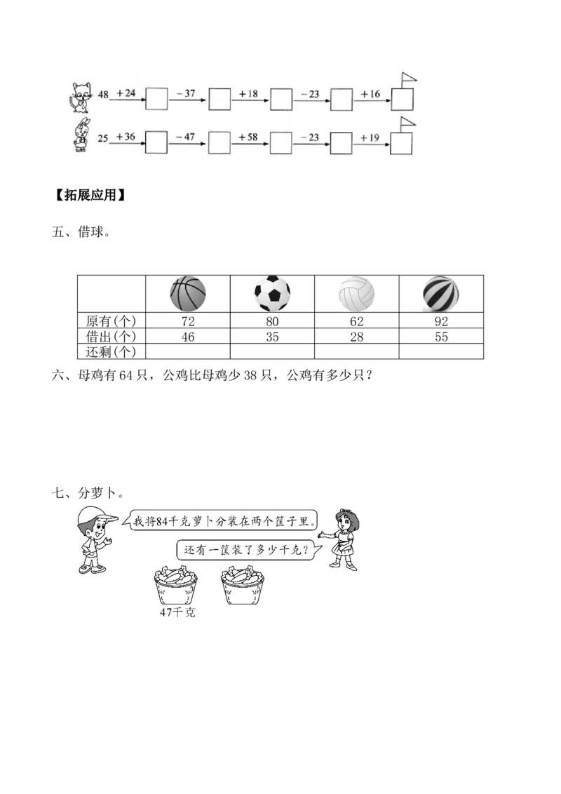 第六单元第2课时两位数减两位数的口算（分层作业）-二年级数学下册（苏教版）_二年级数学下册（苏教版）_第四套_同步练习
