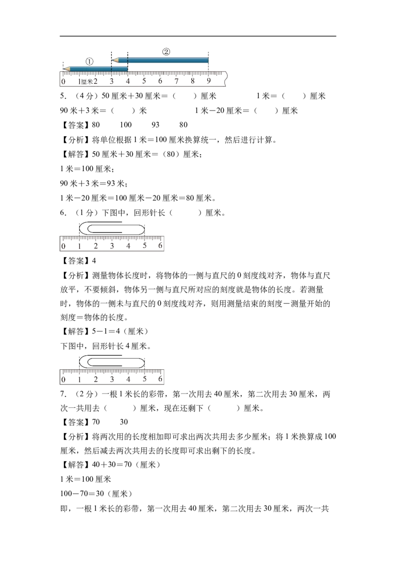 第一单元厘米和米（单元自测基础卷）数学苏教版二年级下册（参考解析）_二年级数学下册（苏教版）_第二套_06试题