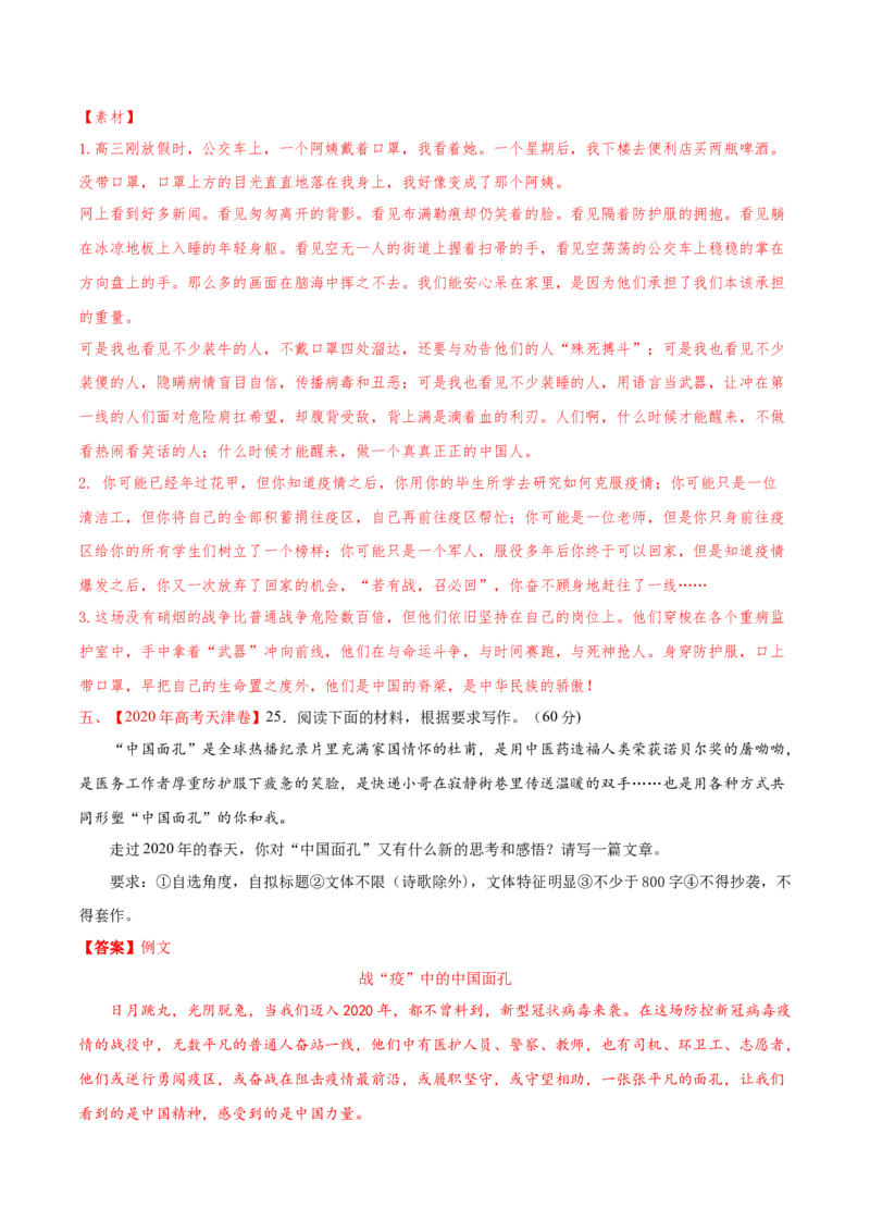 专题15写作-2020年高考真题和模拟题语文分类训练（教师版含解析）_01高考语文_22022年新高考资料_2022年一轮复习各版本_2.1.2022年高考语文一轮复习新高考1-粤冀鄂湘渝闽适用