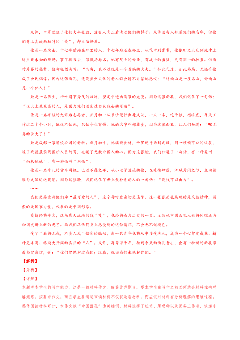 专题15写作-2020年高考真题和模拟题语文分类训练（教师版含解析）_01高考语文_22022年新高考资料_2022年一轮复习各版本_2.1.2022年高考语文一轮复习新高考1-粤冀鄂湘渝闽适用