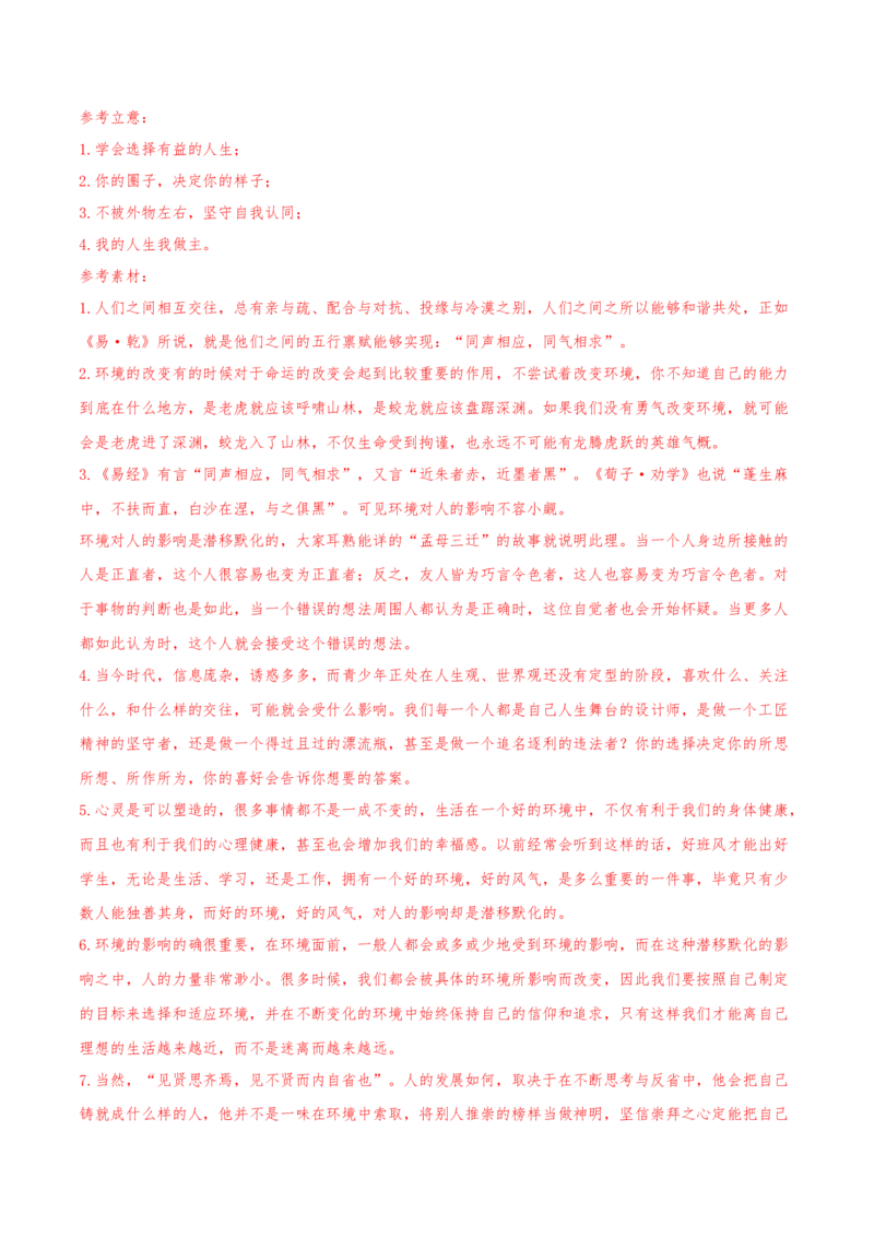 专题15写作-2020年高考真题和模拟题语文分类训练（教师版含解析）_01高考语文_22022年新高考资料_2022年一轮复习各版本_2.1.2022年高考语文一轮复习新高考1-粤冀鄂湘渝闽适用