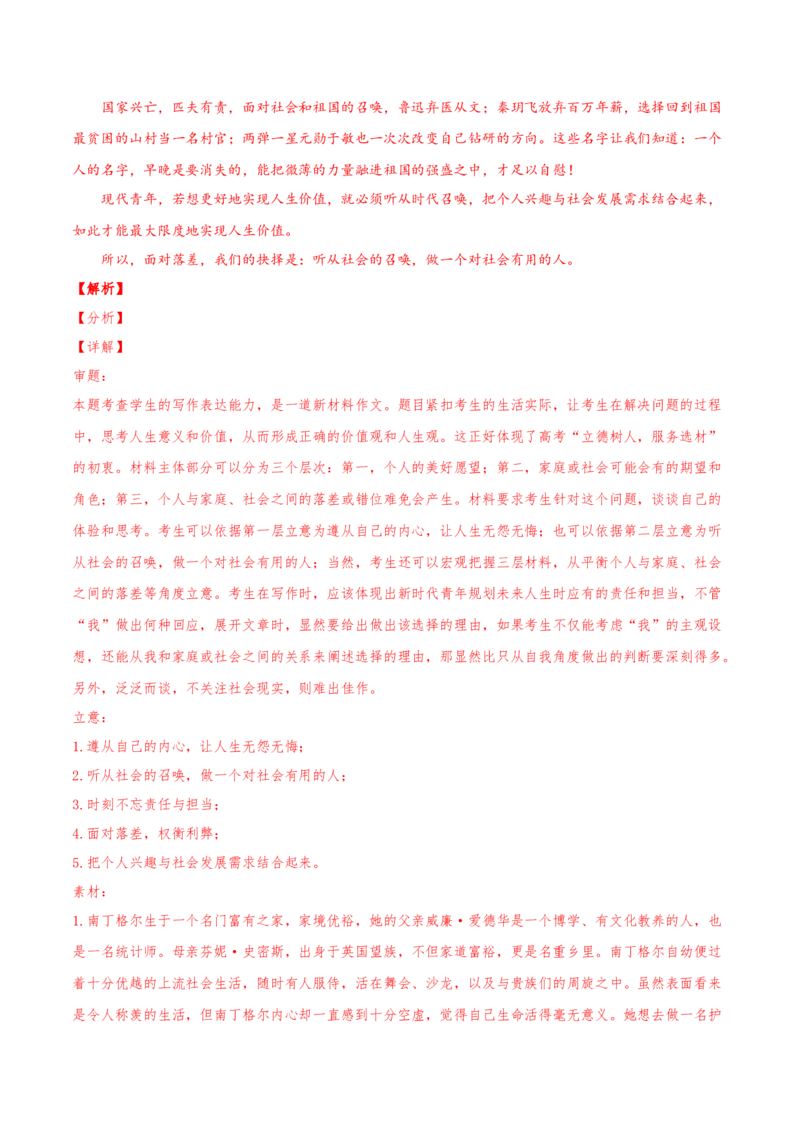 专题15写作-2020年高考真题和模拟题语文分类训练（教师版含解析）_01高考语文_22022年新高考资料_2022年一轮复习各版本_2.1.2022年高考语文一轮复习新高考1-粤冀鄂湘渝闽适用