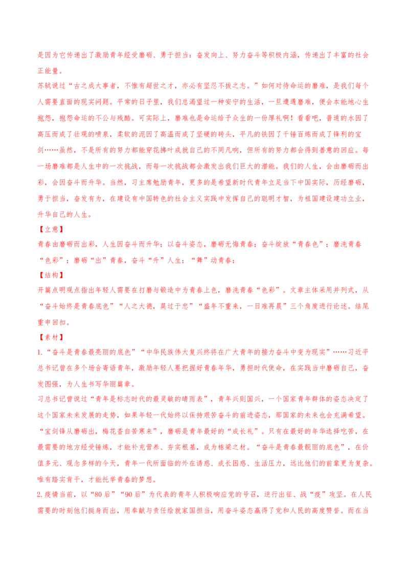 专题15写作-2020年高考真题和模拟题语文分类训练（教师版含解析）_01高考语文_22022年新高考资料_2022年一轮复习各版本_2.1.2022年高考语文一轮复习新高考1-粤冀鄂湘渝闽适用