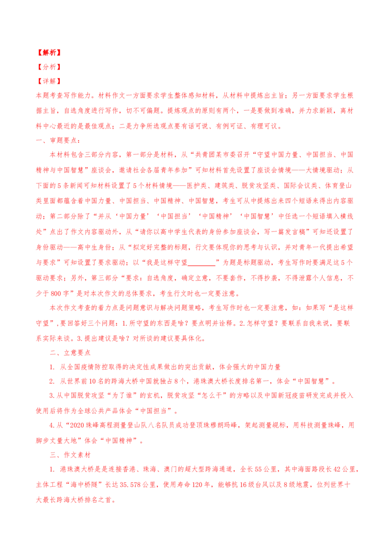 专题15写作-2020年高考真题和模拟题语文分类训练（教师版含解析）_01高考语文_22022年新高考资料_2022年一轮复习各版本_2.1.2022年高考语文一轮复习新高考1-粤冀鄂湘渝闽适用