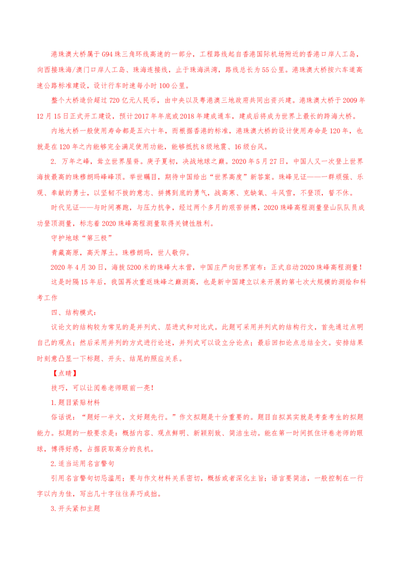 专题15写作-2020年高考真题和模拟题语文分类训练（教师版含解析）_01高考语文_22022年新高考资料_2022年一轮复习各版本_2.1.2022年高考语文一轮复习新高考1-粤冀鄂湘渝闽适用