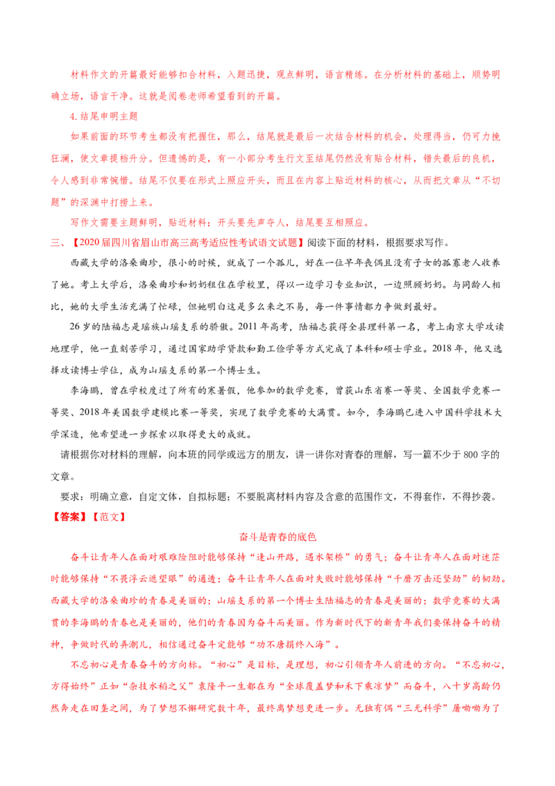 专题15写作-2020年高考真题和模拟题语文分类训练（教师版含解析）_01高考语文_22022年新高考资料_2022年一轮复习各版本_2.1.2022年高考语文一轮复习新高考1-粤冀鄂湘渝闽适用