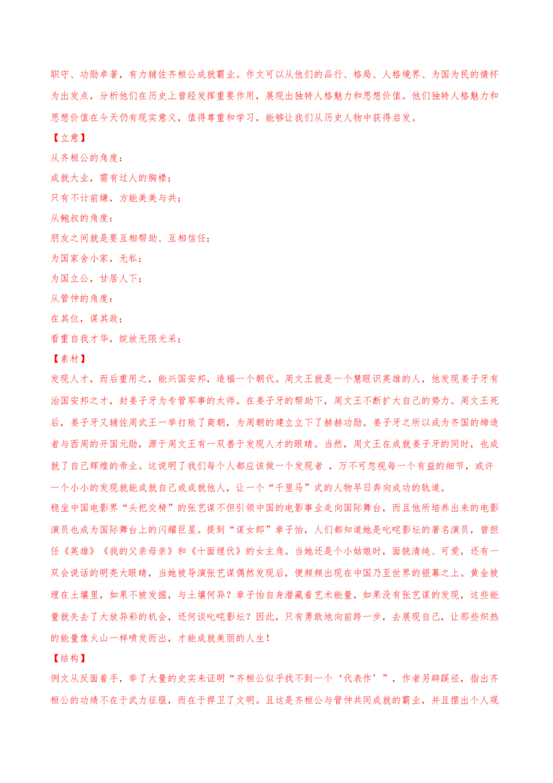 专题15写作-2020年高考真题和模拟题语文分类训练（教师版含解析）_01高考语文_22022年新高考资料_2022年一轮复习各版本_2.1.2022年高考语文一轮复习新高考1-粤冀鄂湘渝闽适用