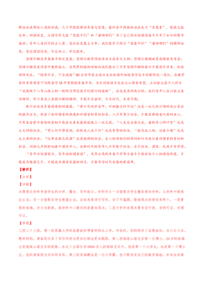 专题15写作-2020年高考真题和模拟题语文分类训练（教师版含解析）_01高考语文_22022年新高考资料_2022年一轮复习各版本_2.1.2022年高考语文一轮复习新高考1-粤冀鄂湘渝闽适用