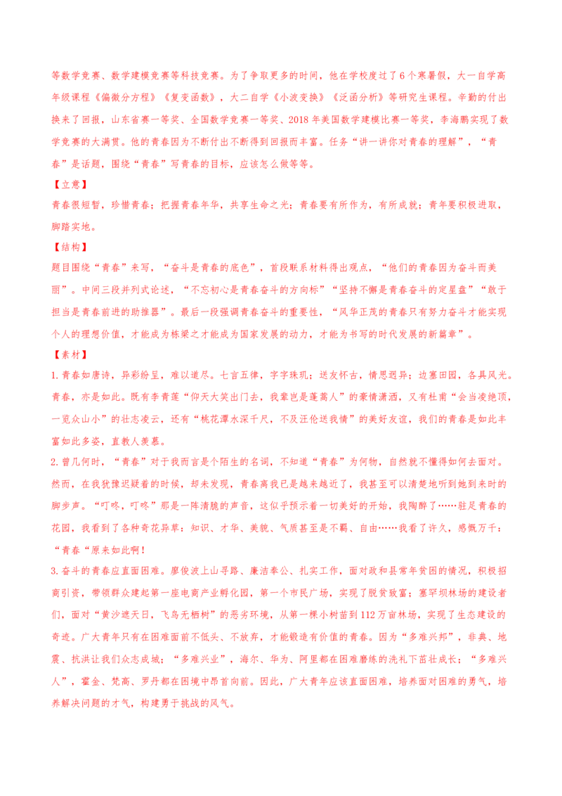 专题15写作-2020年高考真题和模拟题语文分类训练（教师版含解析）_01高考语文_22022年新高考资料_2022年一轮复习各版本_2.1.2022年高考语文一轮复习新高考1-粤冀鄂湘渝闽适用