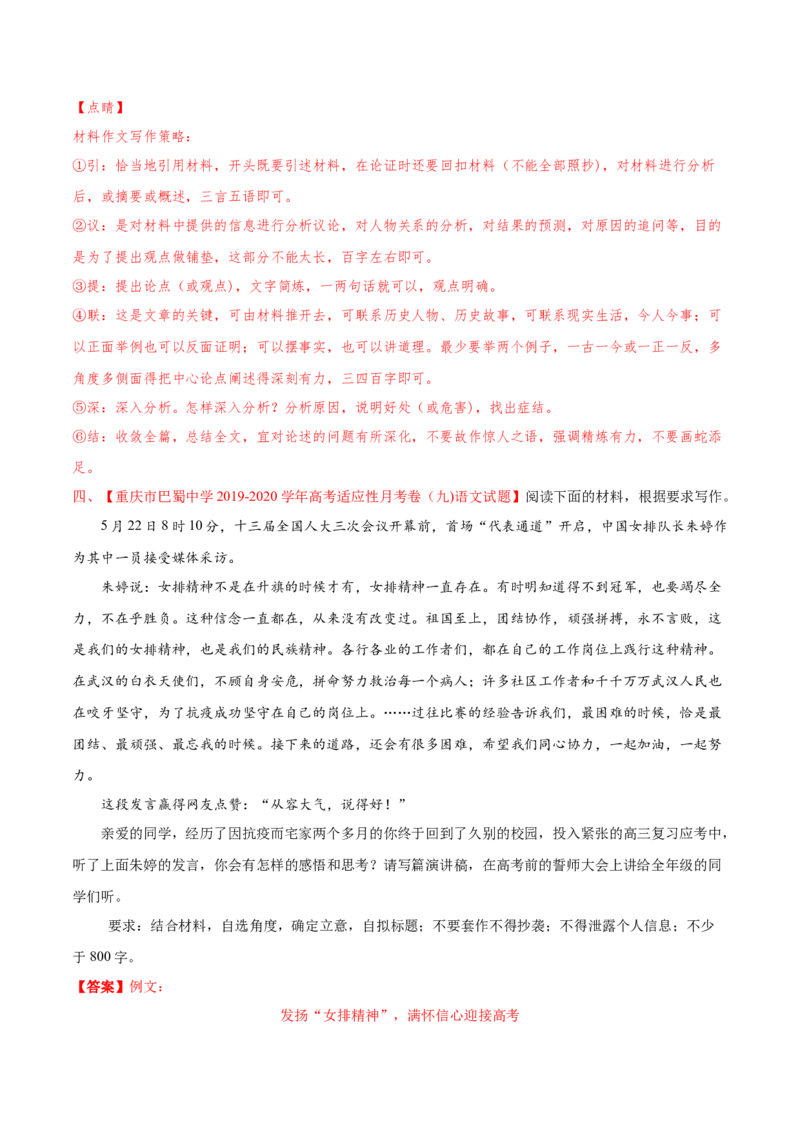 专题15写作-2020年高考真题和模拟题语文分类训练（教师版含解析）_01高考语文_22022年新高考资料_2022年一轮复习各版本_2.1.2022年高考语文一轮复习新高考1-粤冀鄂湘渝闽适用