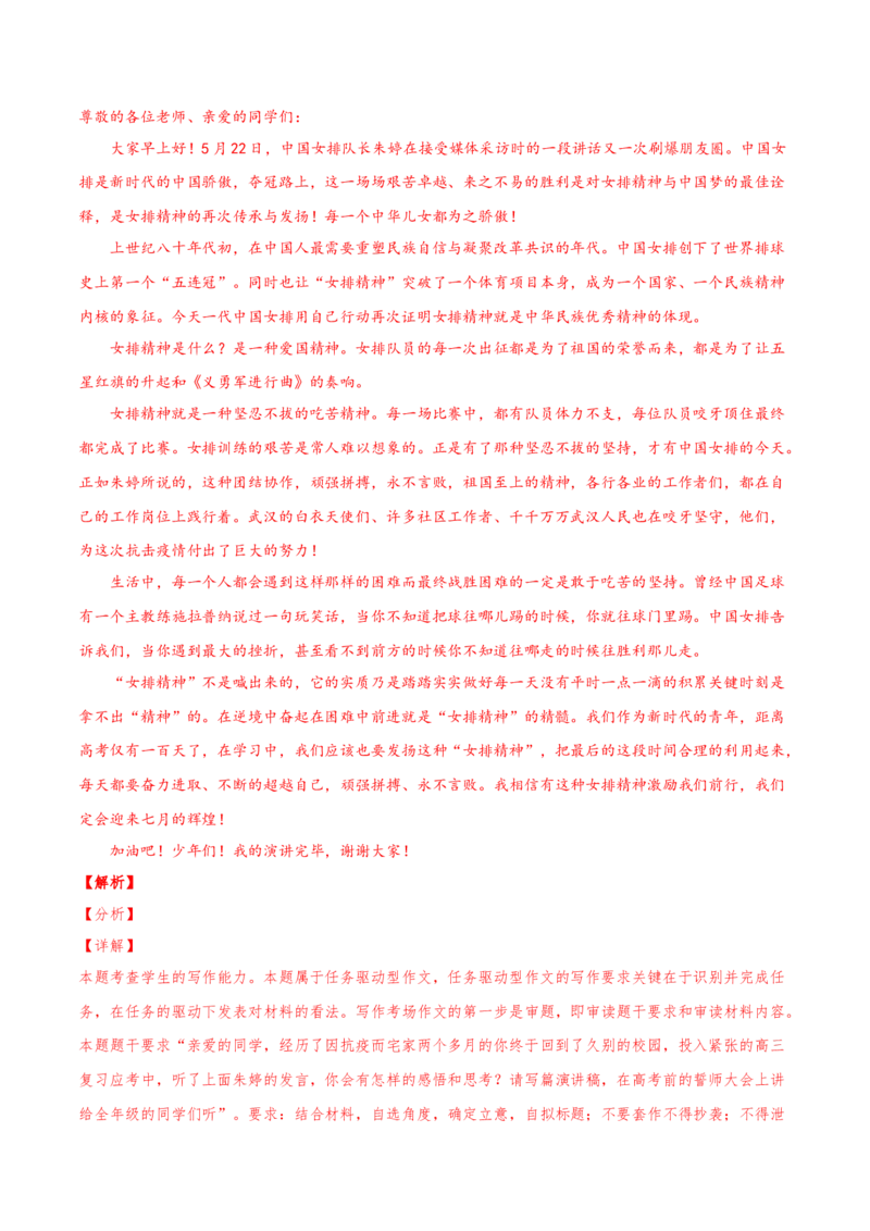 专题15写作-2020年高考真题和模拟题语文分类训练（教师版含解析）_01高考语文_22022年新高考资料_2022年一轮复习各版本_2.1.2022年高考语文一轮复习新高考1-粤冀鄂湘渝闽适用