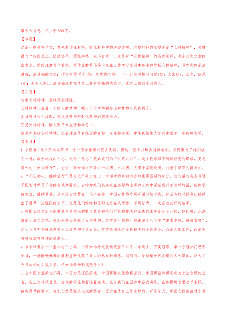 专题15写作-2020年高考真题和模拟题语文分类训练（教师版含解析）_01高考语文_22022年新高考资料_2022年一轮复习各版本_2.1.2022年高考语文一轮复习新高考1-粤冀鄂湘渝闽适用