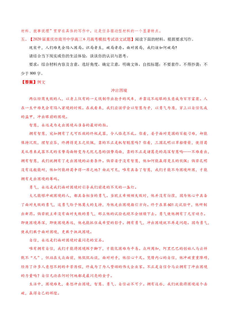 专题15写作-2020年高考真题和模拟题语文分类训练（教师版含解析）_01高考语文_22022年新高考资料_2022年一轮复习各版本_2.1.2022年高考语文一轮复习新高考1-粤冀鄂湘渝闽适用