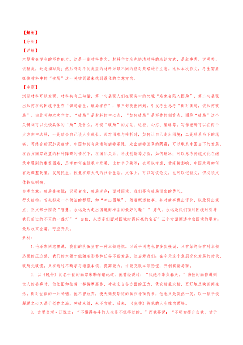 专题15写作-2020年高考真题和模拟题语文分类训练（教师版含解析）_01高考语文_22022年新高考资料_2022年一轮复习各版本_2.1.2022年高考语文一轮复习新高考1-粤冀鄂湘渝闽适用