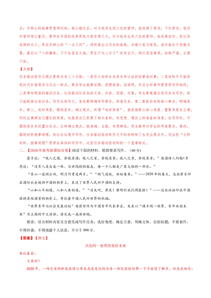 专题15写作-2020年高考真题和模拟题语文分类训练（教师版含解析）_01高考语文_22022年新高考资料_2022年一轮复习各版本_2.1.2022年高考语文一轮复习新高考1-粤冀鄂湘渝闽适用