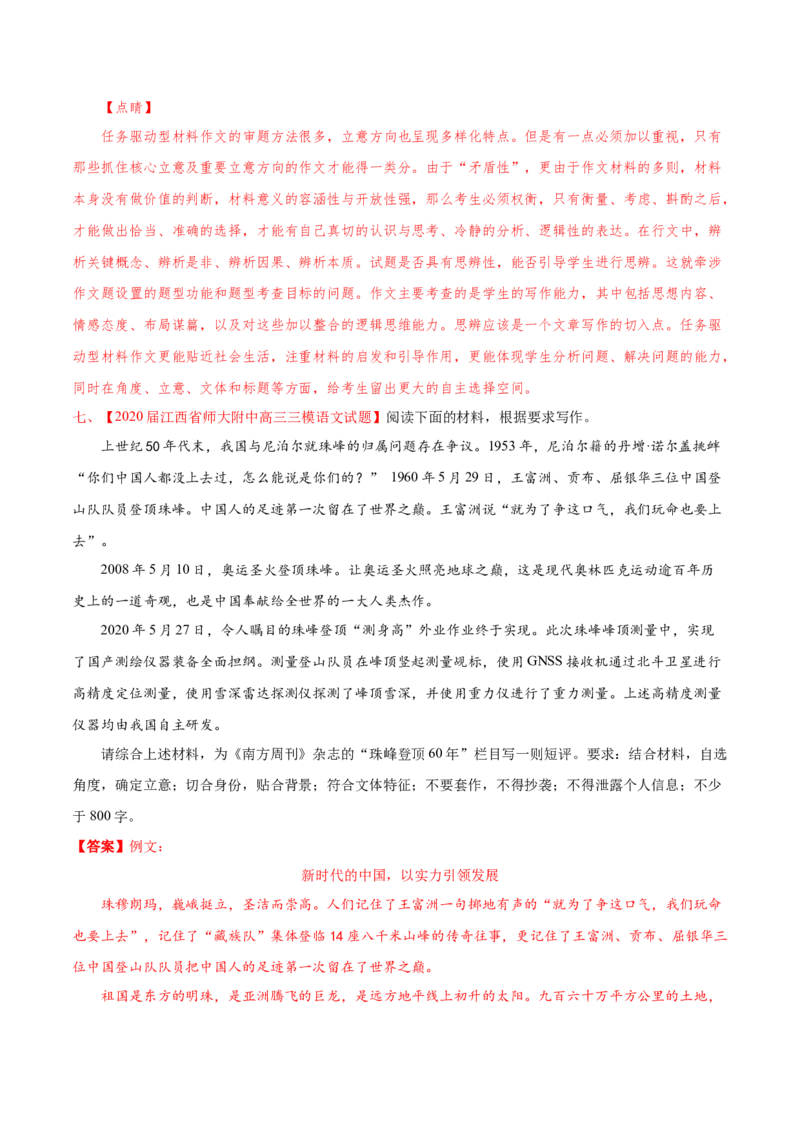 专题15写作-2020年高考真题和模拟题语文分类训练（教师版含解析）_01高考语文_22022年新高考资料_2022年一轮复习各版本_2.1.2022年高考语文一轮复习新高考1-粤冀鄂湘渝闽适用