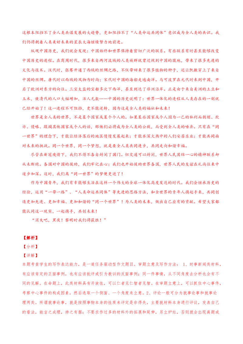 专题15写作-2020年高考真题和模拟题语文分类训练（教师版含解析）_01高考语文_22022年新高考资料_2022年一轮复习各版本_2.1.2022年高考语文一轮复习新高考1-粤冀鄂湘渝闽适用