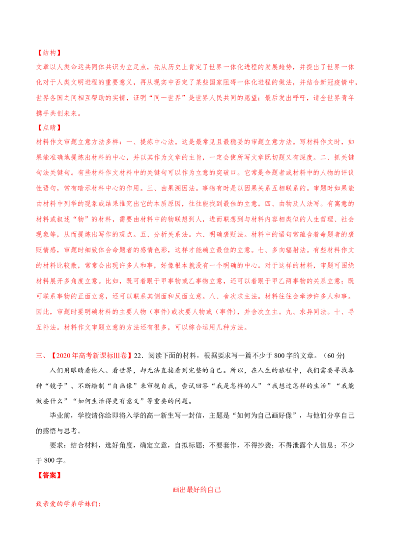 专题15写作-2020年高考真题和模拟题语文分类训练（教师版含解析）_01高考语文_22022年新高考资料_2022年一轮复习各版本_2.1.2022年高考语文一轮复习新高考1-粤冀鄂湘渝闽适用
