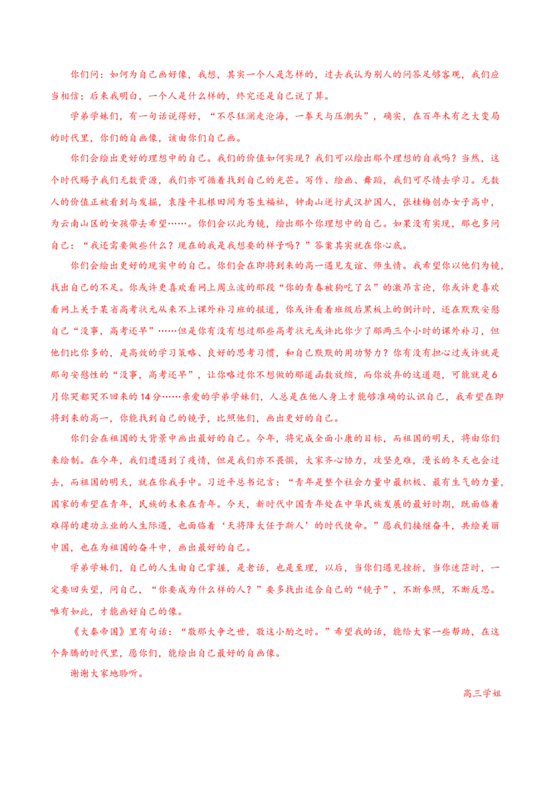 专题15写作-2020年高考真题和模拟题语文分类训练（教师版含解析）_01高考语文_22022年新高考资料_2022年一轮复习各版本_2.1.2022年高考语文一轮复习新高考1-粤冀鄂湘渝闽适用