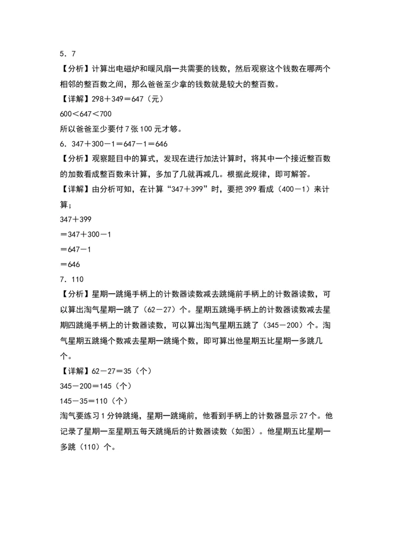 第六单元两、三位数的加法和减法（提升卷）（答案教师）（苏教版）_二年级数学下册（苏教版）_第四套_单元知识复习专项-K49_2024版