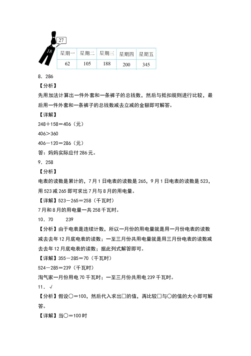 第六单元两、三位数的加法和减法（提升卷）（答案教师）（苏教版）_二年级数学下册（苏教版）_第四套_单元知识复习专项-K49_2024版