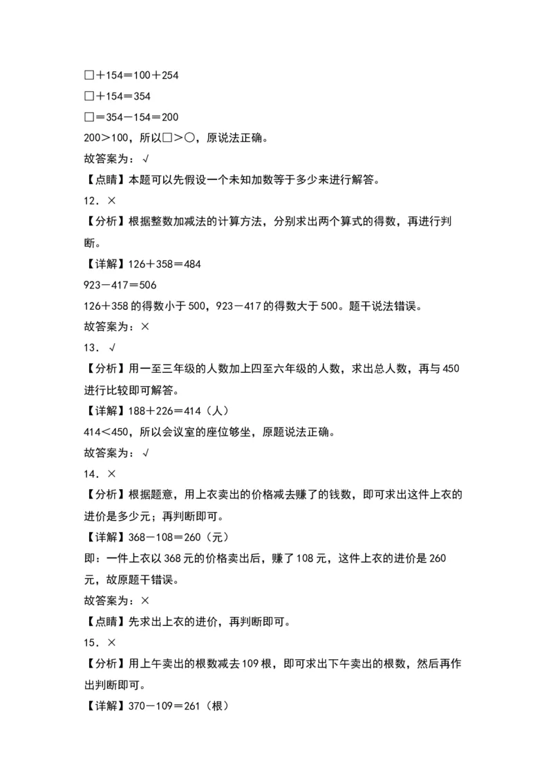 第六单元两、三位数的加法和减法（提升卷）（答案教师）（苏教版）_二年级数学下册（苏教版）_第四套_单元知识复习专项-K49_2024版