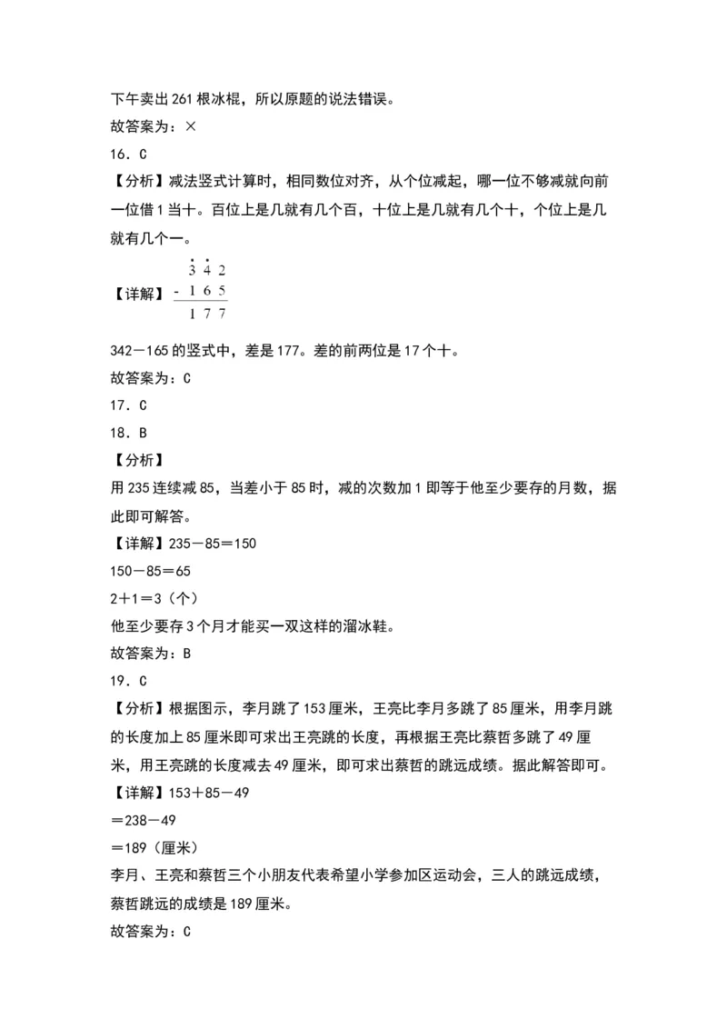 第六单元两、三位数的加法和减法（提升卷）（答案教师）（苏教版）_二年级数学下册（苏教版）_第四套_单元知识复习专项-K49_2024版