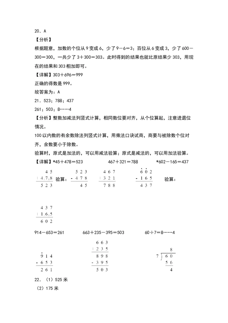 第六单元两、三位数的加法和减法（提升卷）（答案教师）（苏教版）_二年级数学下册（苏教版）_第四套_单元知识复习专项-K49_2024版