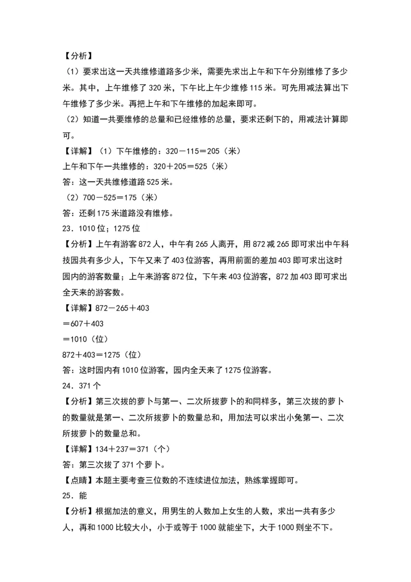 第六单元两、三位数的加法和减法（提升卷）（答案教师）（苏教版）_二年级数学下册（苏教版）_第四套_单元知识复习专项-K49_2024版
