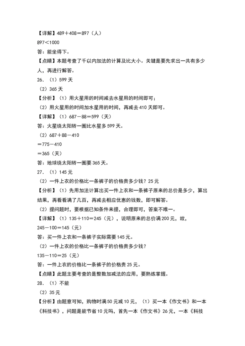 第六单元两、三位数的加法和减法（提升卷）（答案教师）（苏教版）_二年级数学下册（苏教版）_第四套_单元知识复习专项-K49_2024版