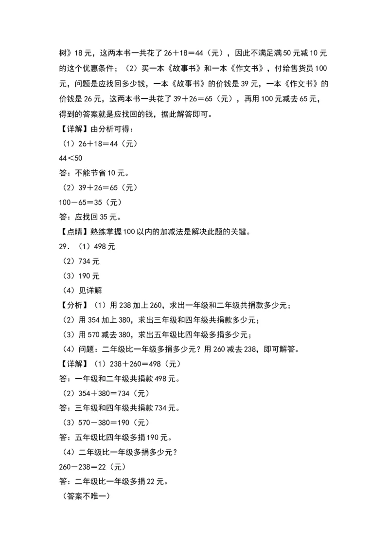 第六单元两、三位数的加法和减法（提升卷）（答案教师）（苏教版）_二年级数学下册（苏教版）_第四套_单元知识复习专项-K49_2024版