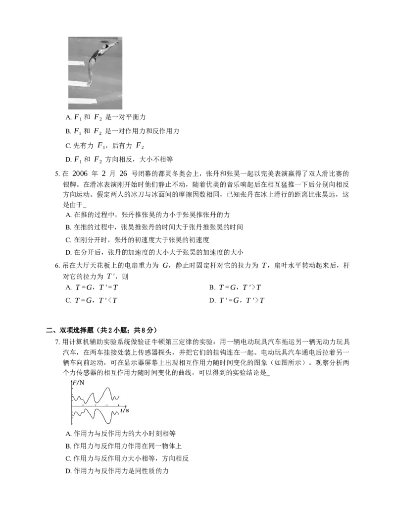 人教版高中物理必修一第3章第3节牛顿第三定律基础练习(Word版含答案)_高中九科知识点归纳。_人教版高中Word电子版试卷练习试题知识点全科_高中物理试卷习题_物理必修_必修1