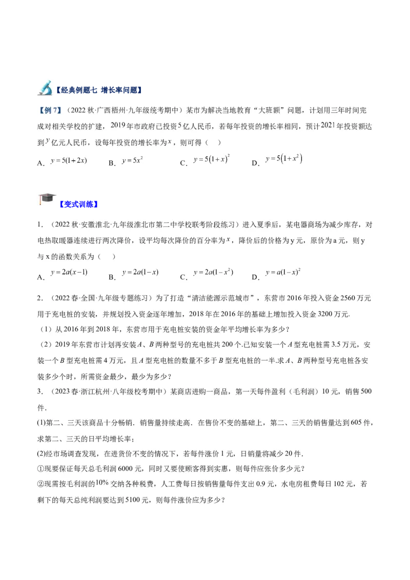专题07二次函数的应用重难点题型专训（八大题型）（学生版）_初中数学_九年级数学上册（人教版）_重难点专题提升-V7_2024版