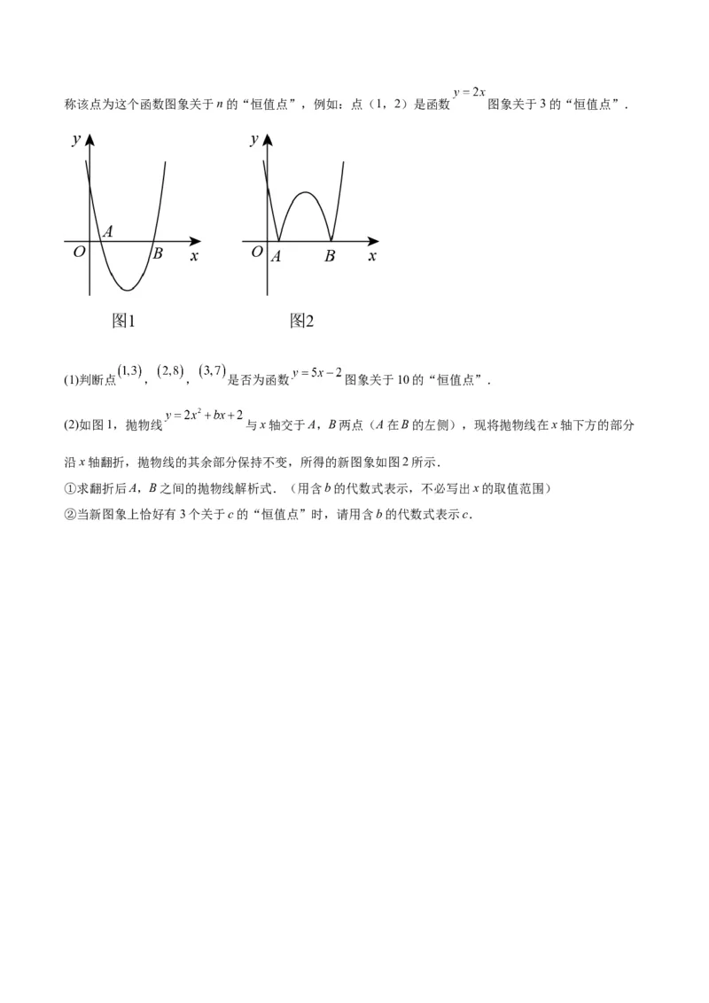 专题07二次函数的应用重难点题型专训（八大题型）（学生版）_初中数学_九年级数学上册（人教版）_重难点专题提升-V7_2024版