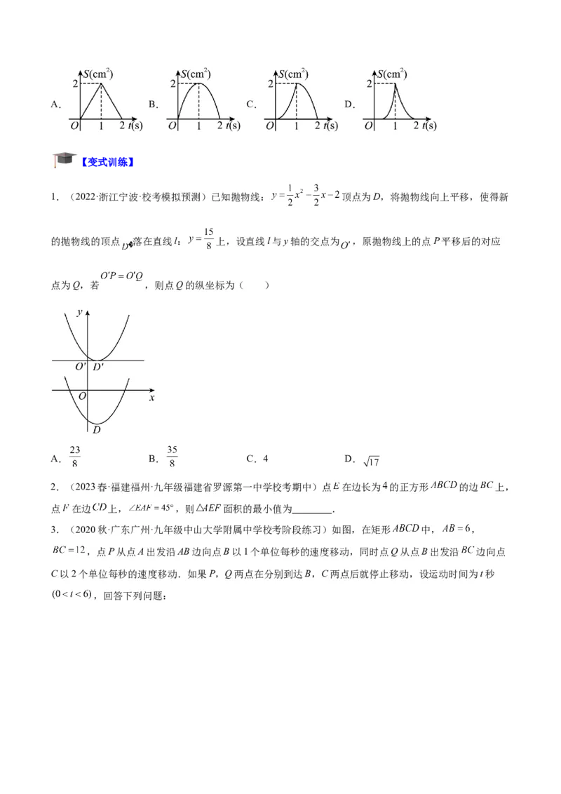 专题07二次函数的应用重难点题型专训（八大题型）（学生版）_初中数学_九年级数学上册（人教版）_重难点专题提升-V7_2024版
