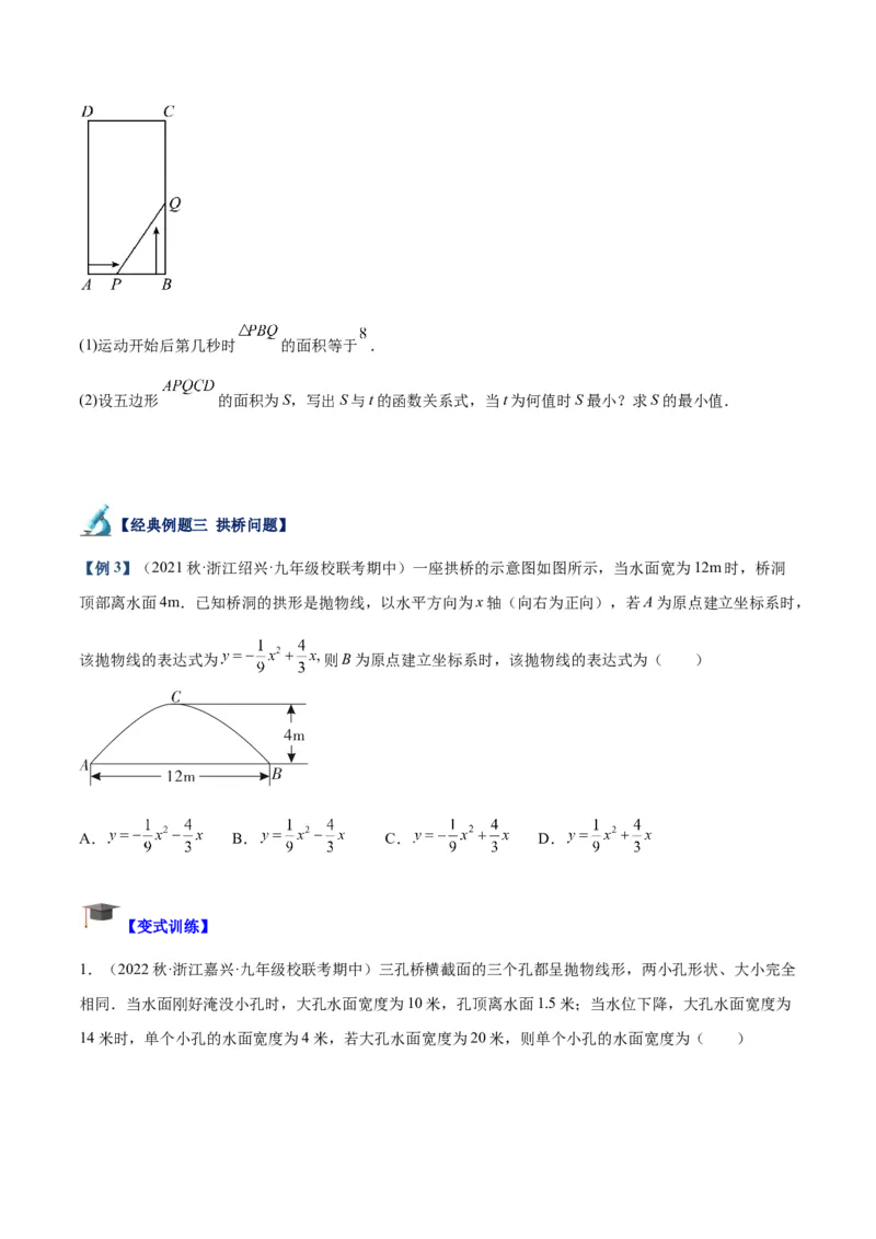 专题07二次函数的应用重难点题型专训（八大题型）（学生版）_初中数学_九年级数学上册（人教版）_重难点专题提升-V7_2024版