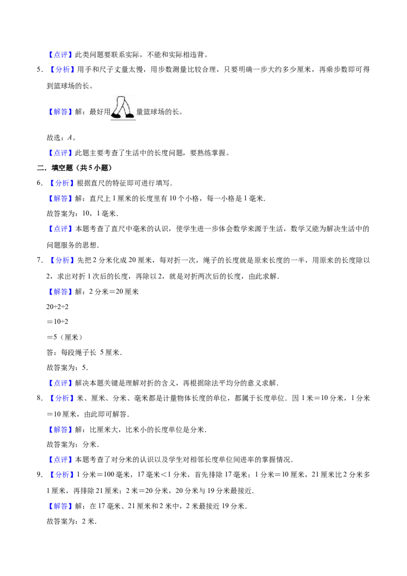 第五单元分米和毫米（知识清单)（苏教版）_二年级数学下册（苏教版）_第四套_单元知识复习专项-K49_2024版