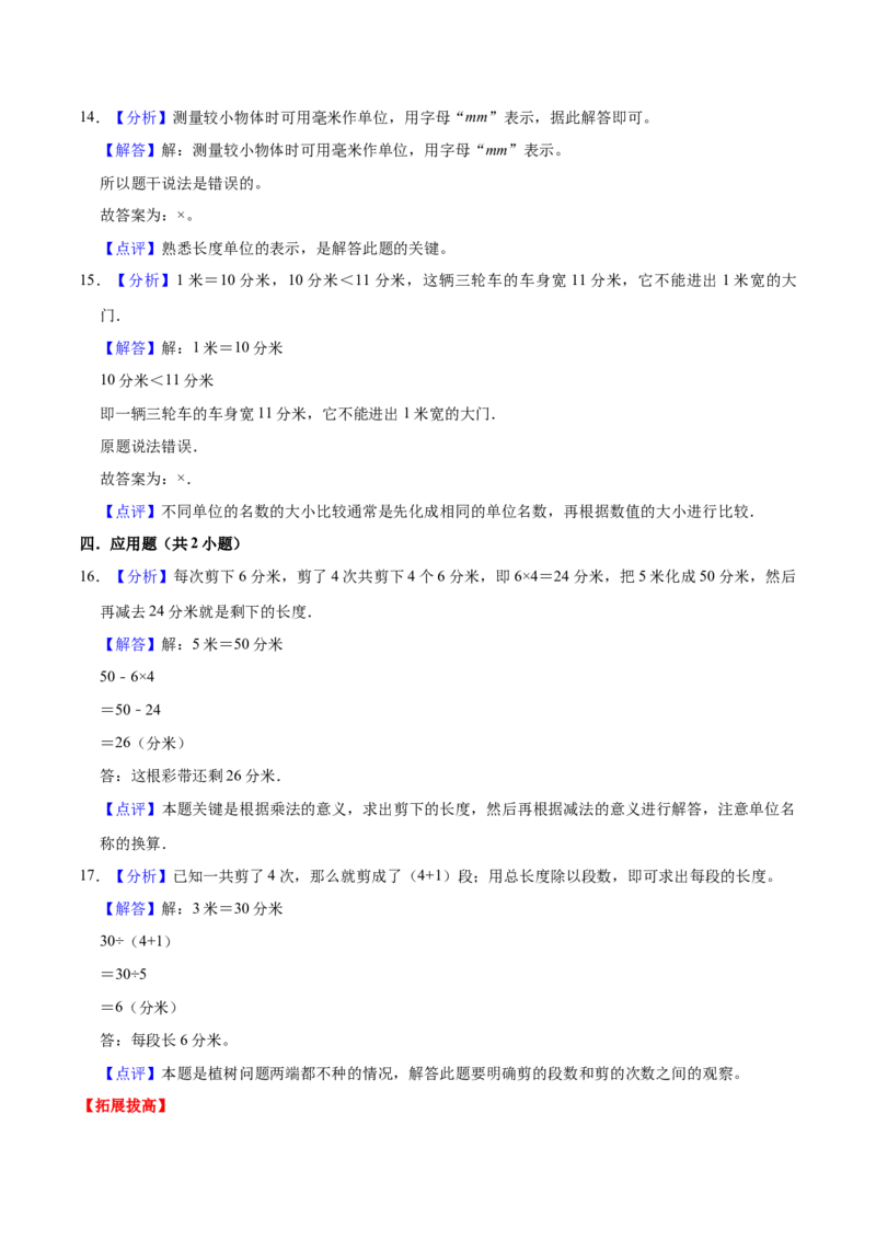 第五单元分米和毫米（知识清单)（苏教版）_二年级数学下册（苏教版）_第四套_单元知识复习专项-K49_2024版