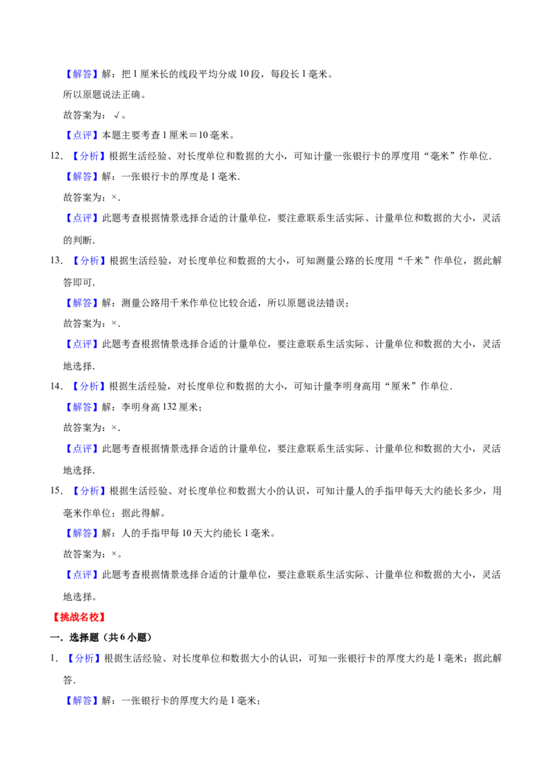 第五单元分米和毫米（知识清单)（苏教版）_二年级数学下册（苏教版）_第四套_单元知识复习专项-K49_2024版