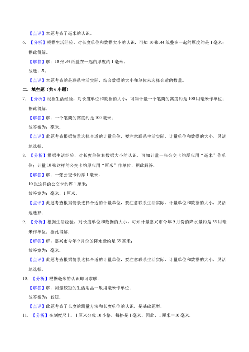 第五单元分米和毫米（知识清单)（苏教版）_二年级数学下册（苏教版）_第四套_单元知识复习专项-K49_2024版