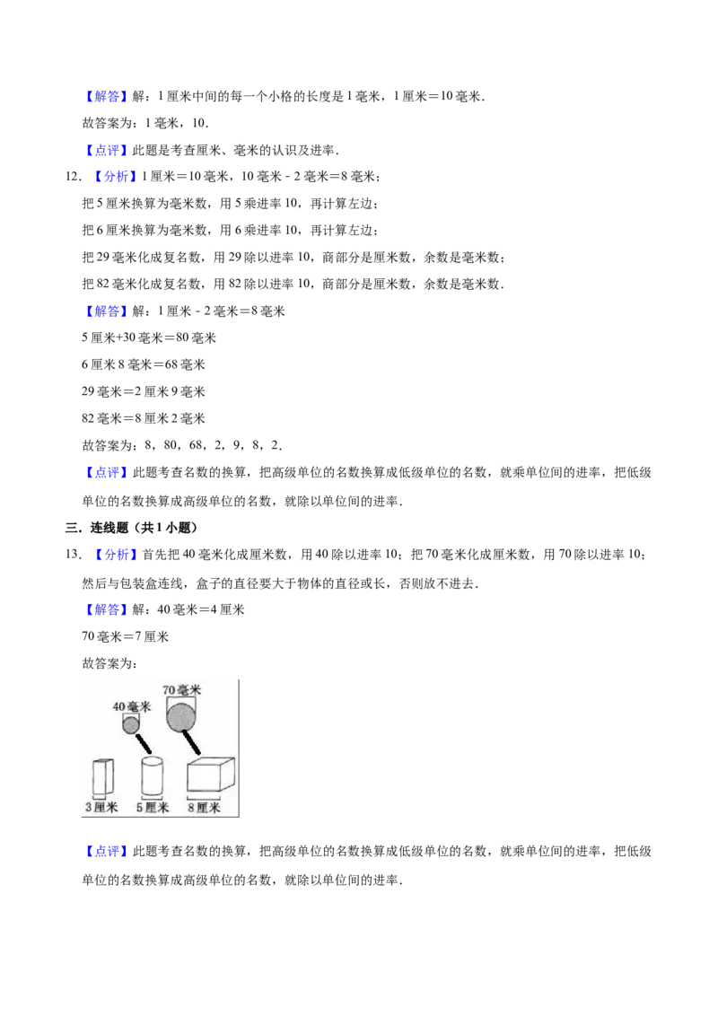 第五单元分米和毫米（知识清单)（苏教版）_二年级数学下册（苏教版）_第四套_单元知识复习专项-K49_2024版