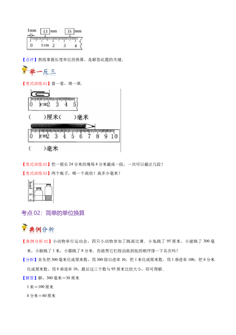 第五单元分米和毫米（知识清单)（苏教版）_二年级数学下册（苏教版）_第四套_单元知识复习专项-K49_2024版