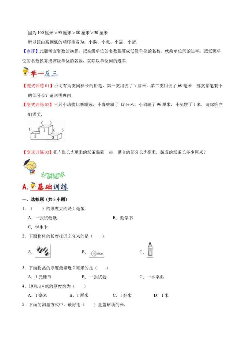 第五单元分米和毫米（知识清单)（苏教版）_二年级数学下册（苏教版）_第四套_单元知识复习专项-K49_2024版