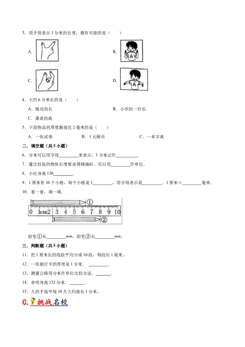 第五单元分米和毫米（知识清单)（苏教版）_二年级数学下册（苏教版）_第四套_单元知识复习专项-K49_2024版