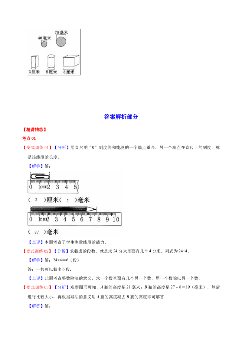 第五单元分米和毫米（知识清单)（苏教版）_二年级数学下册（苏教版）_第四套_单元知识复习专项-K49_2024版