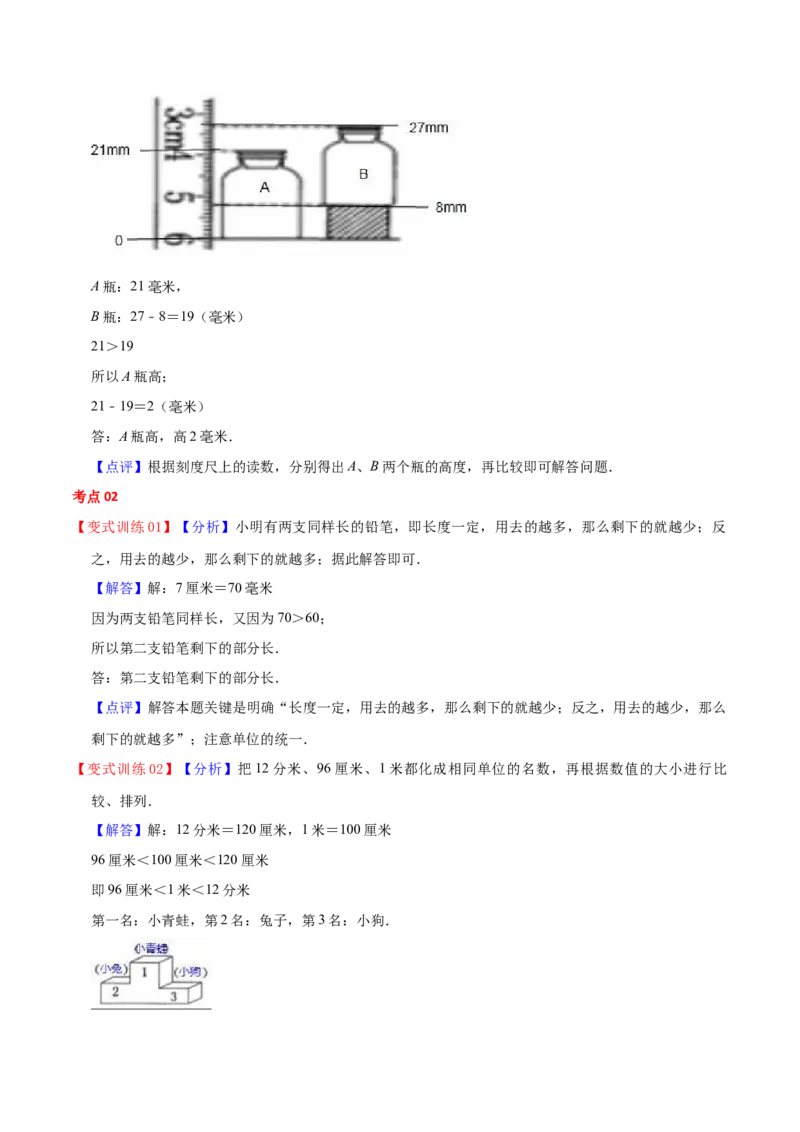 第五单元分米和毫米（知识清单)（苏教版）_二年级数学下册（苏教版）_第四套_单元知识复习专项-K49_2024版