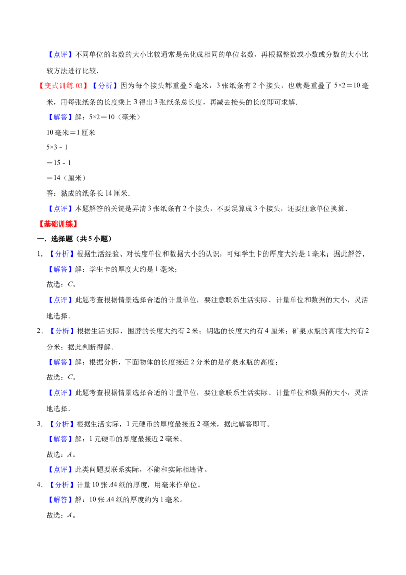 第五单元分米和毫米（知识清单)（苏教版）_二年级数学下册（苏教版）_第四套_单元知识复习专项-K49_2024版