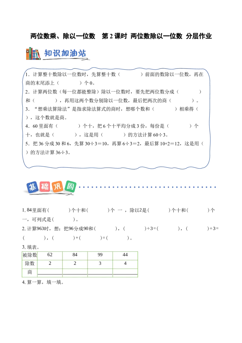 第三单元第2课时两位数除以一位数（分层作业）（新教材）_二年级数学下册（苏教版）_第四套_同步练习_新课标资料（看这里面）